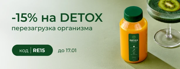 Detox 2025 RE