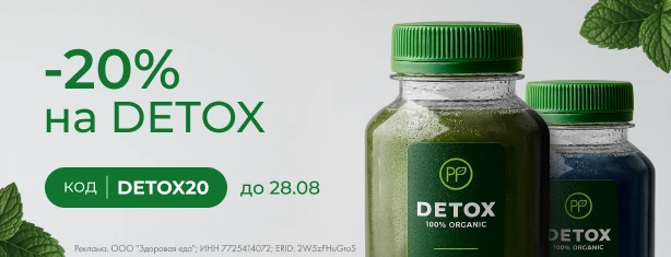 DETOX